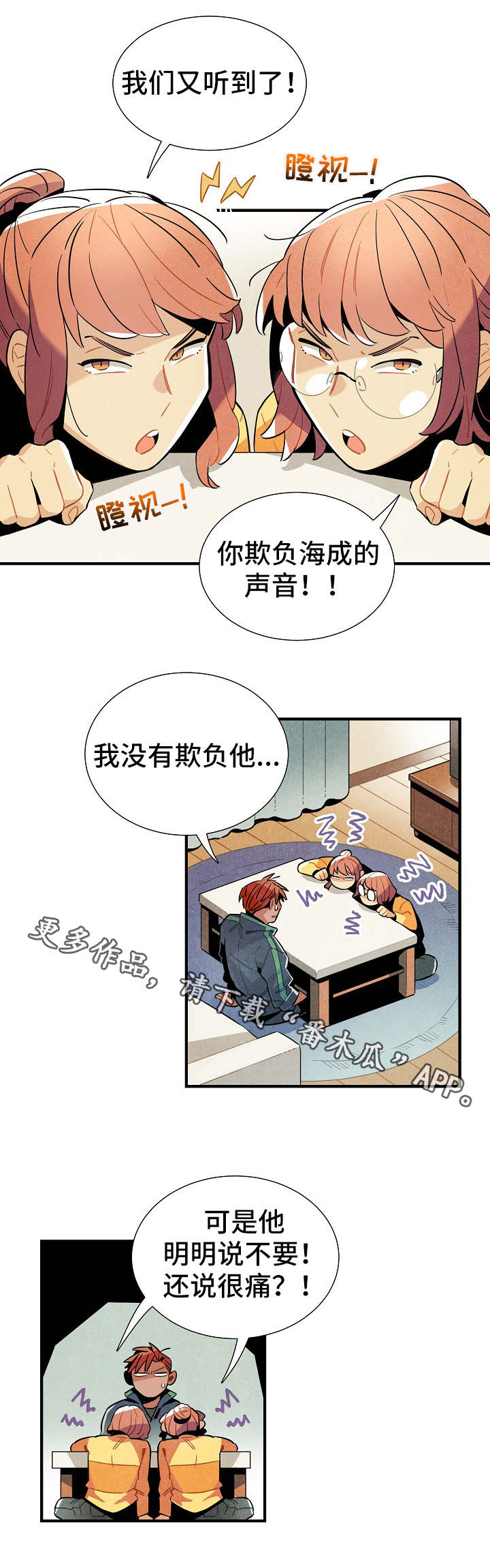 天降外星美女漫画,第31章：伪装1图