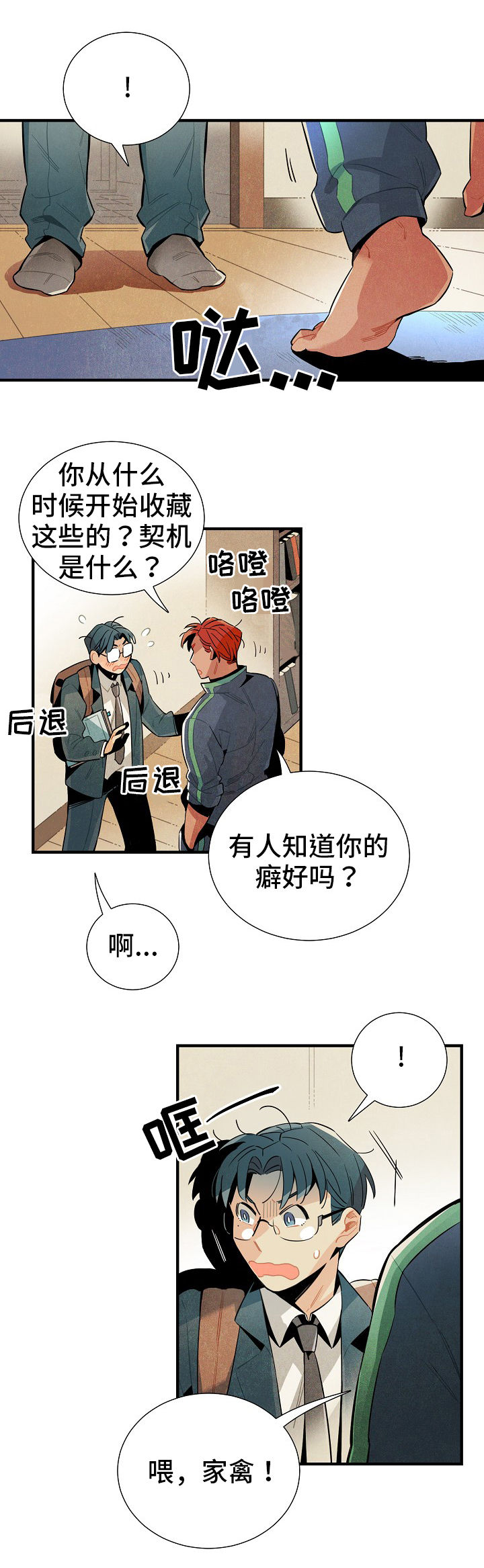 天降外星人漫画,第9章：名字2图