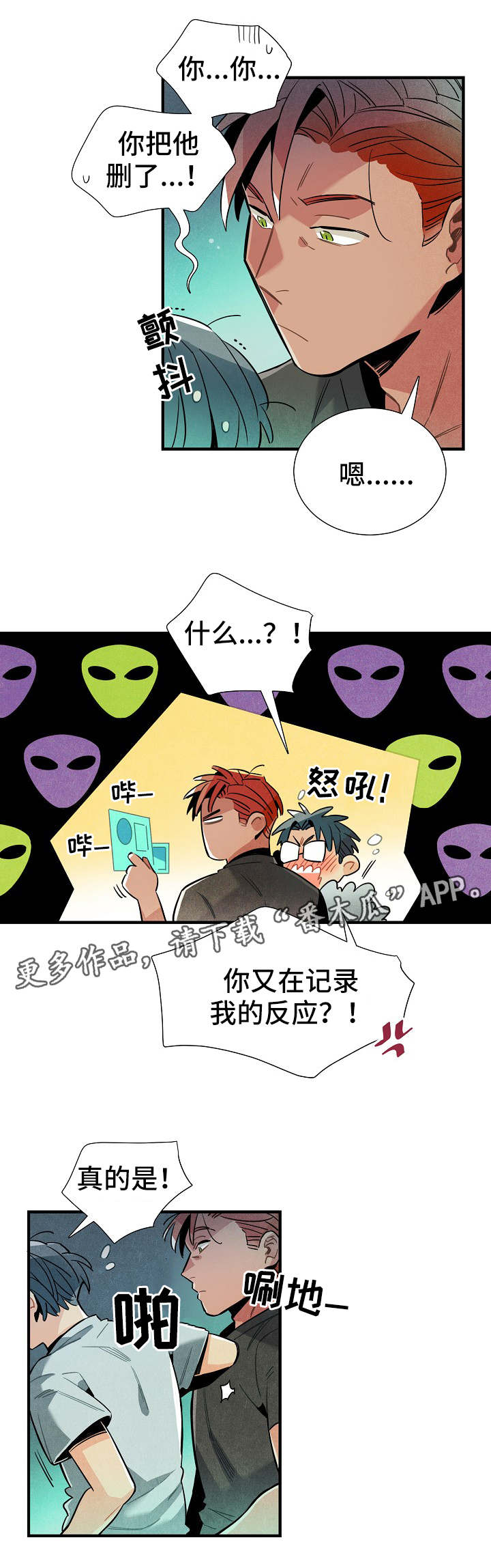 外星人降临古代小说漫画,第30章：新数据2图