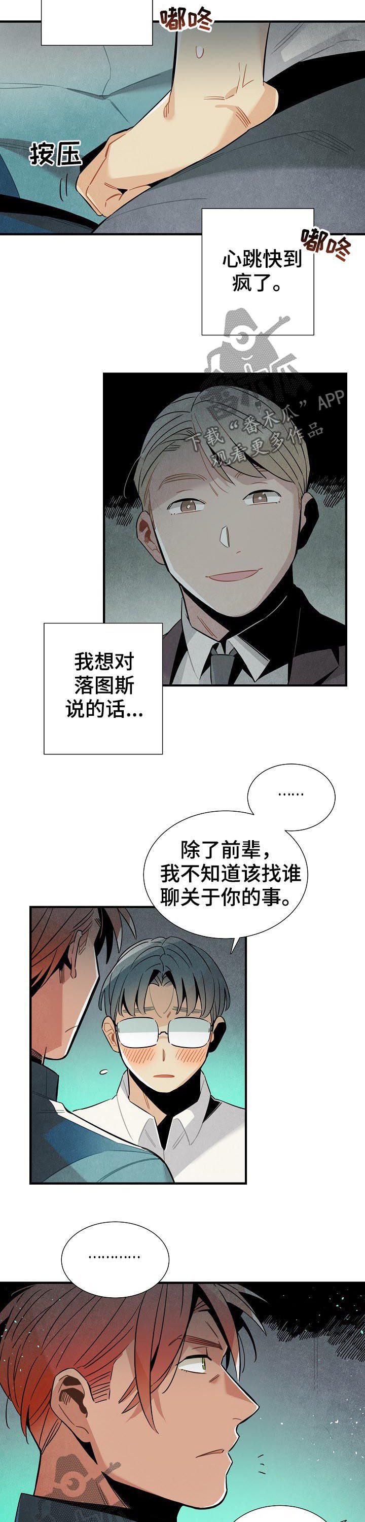 天降萌宝爹地一起摆摊吧全集免费漫画,第91章：渐渐喜欢上你2图