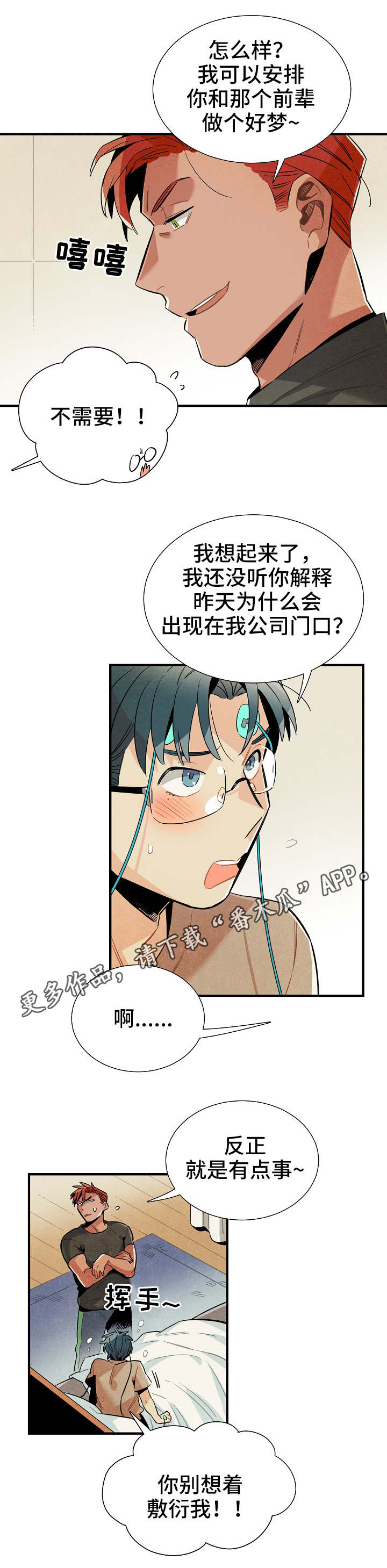 天降外星火球漫画,第33章：梦2图