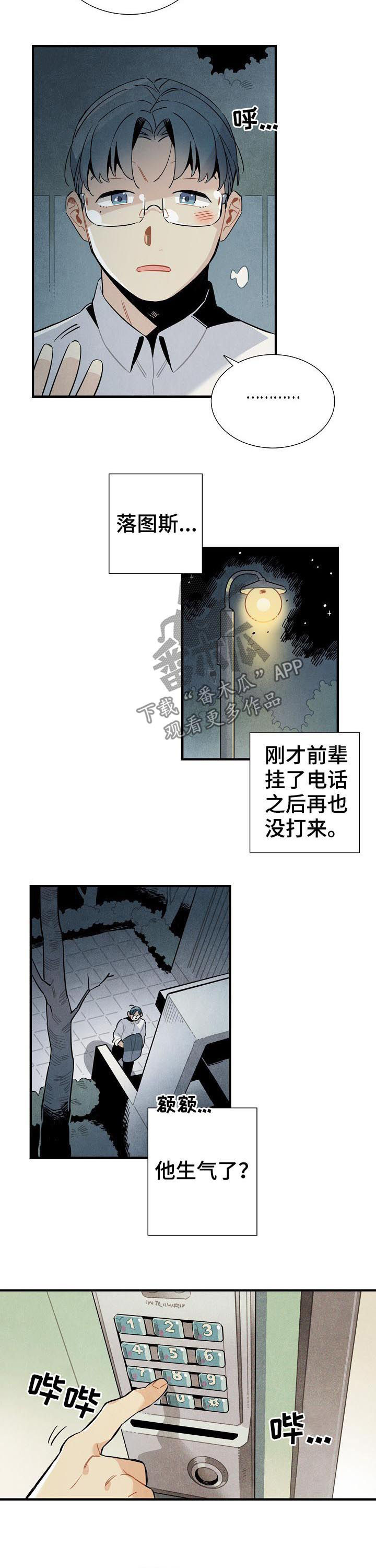 天降外星人漫画,第90章：不在乎2图