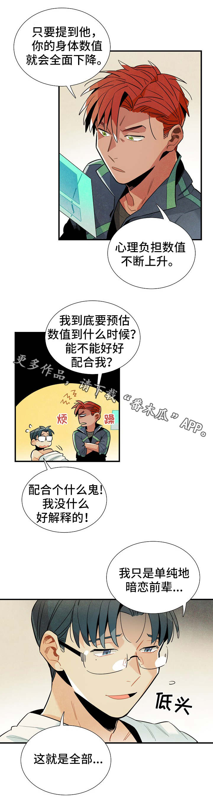 疯狂外星人天降陨石漫画,第31章：伪装1图