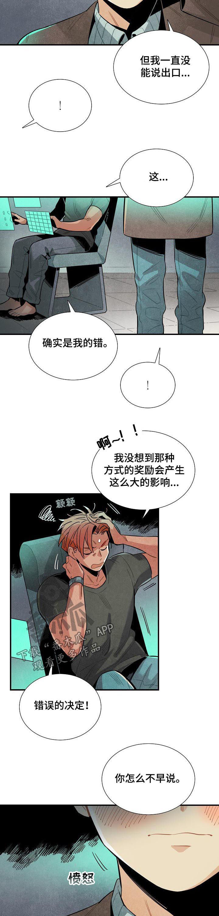 天降外星人漫画,第78章：你跪下2图