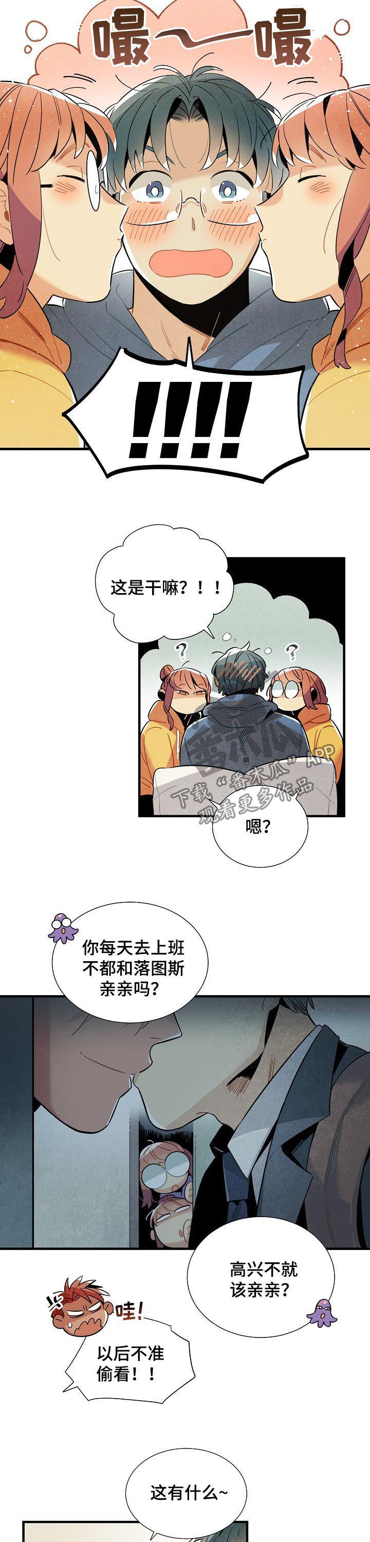 电影降临外星人目的漫画,第111章：番外：隔音太差2图