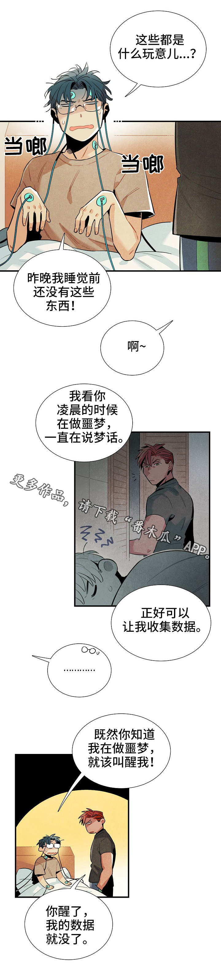 天降外星火球漫画,第33章：梦1图