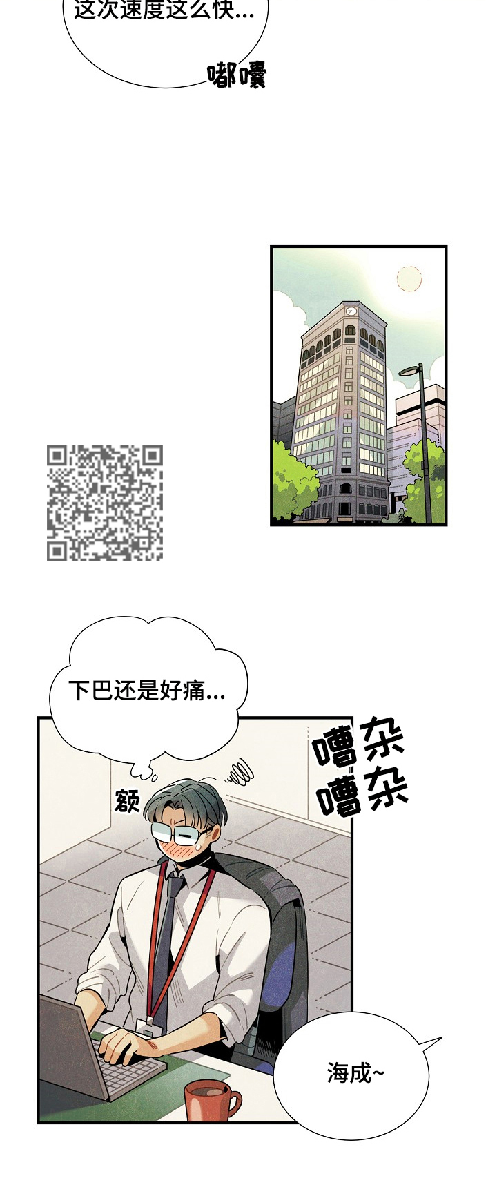 天降外星女友漫画,第100章：惆怅1图