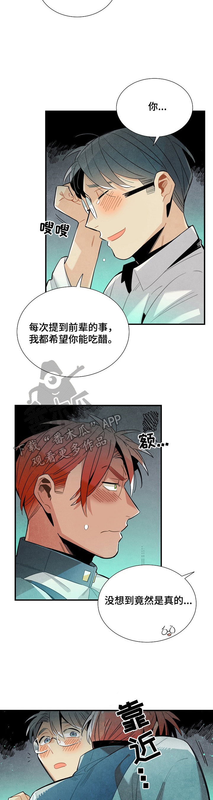 天降外星公主漫画,第94章：要求2图