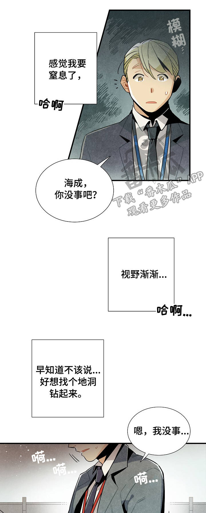 天降贤淑男漫画,第59章：原因1图