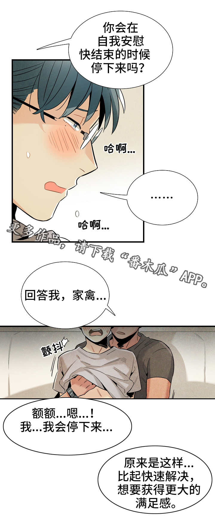 天降贤淑男漫画,第26章：研究费2图