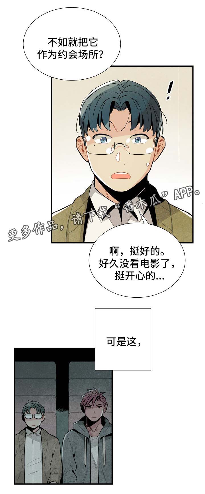 天降外星人漫画,第41章：有人跟踪1图