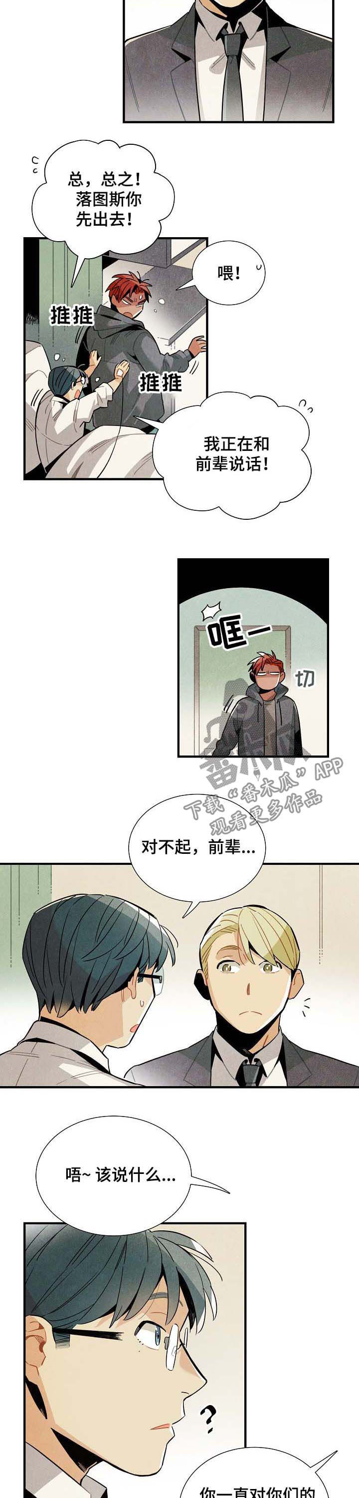 天降外星人漫画免费漫画,第62章：表白2图