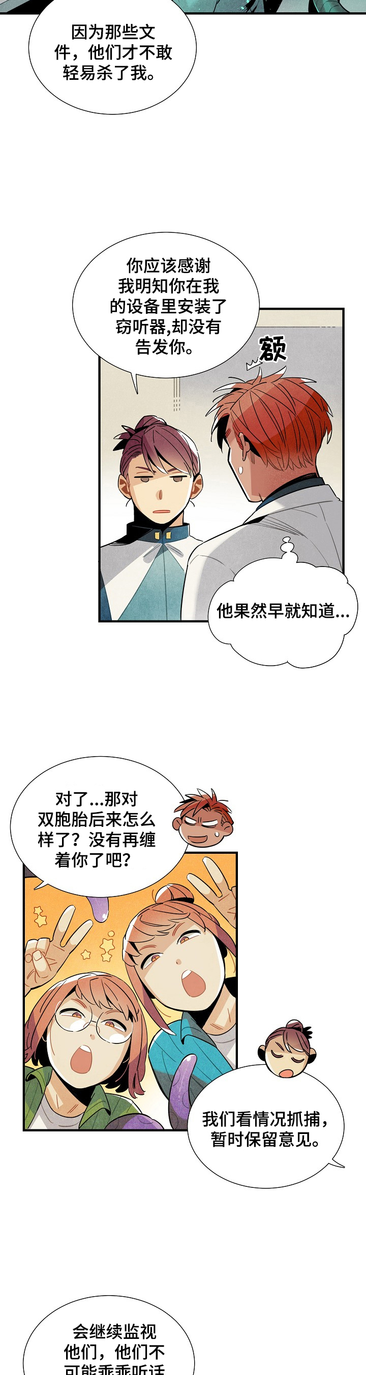 天降外星人式的逻辑漫画,第104章：出发1图