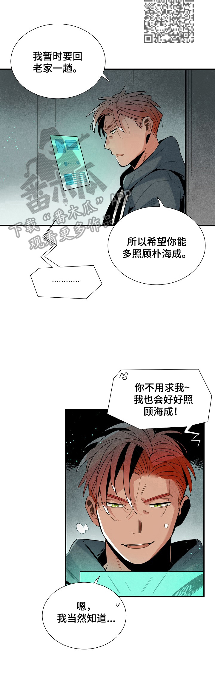 天降小妻霸道宠免费阅读完整版漫画,第102章：我等你1图