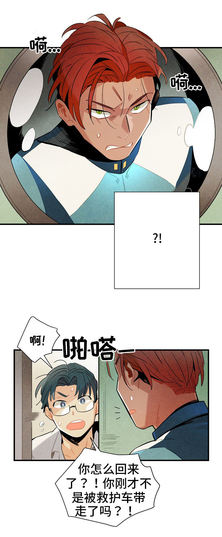 飞来外星人漫画,第4章：上门2图