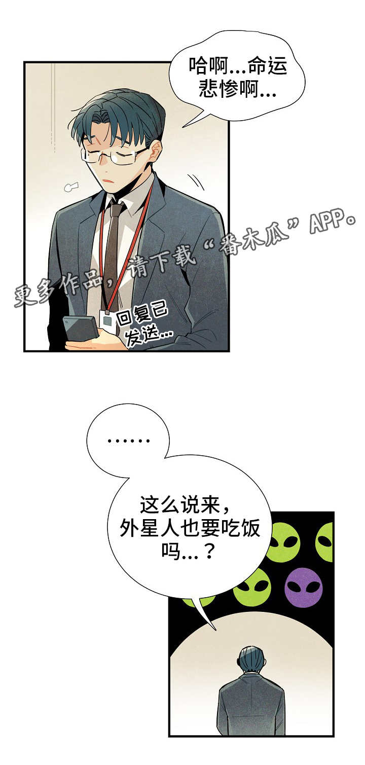 天降外星人漫画,第17章：衣柜改造2图