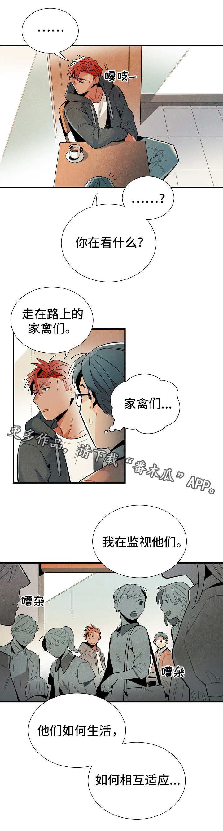 天降外星人漫画,第18章：外出1图