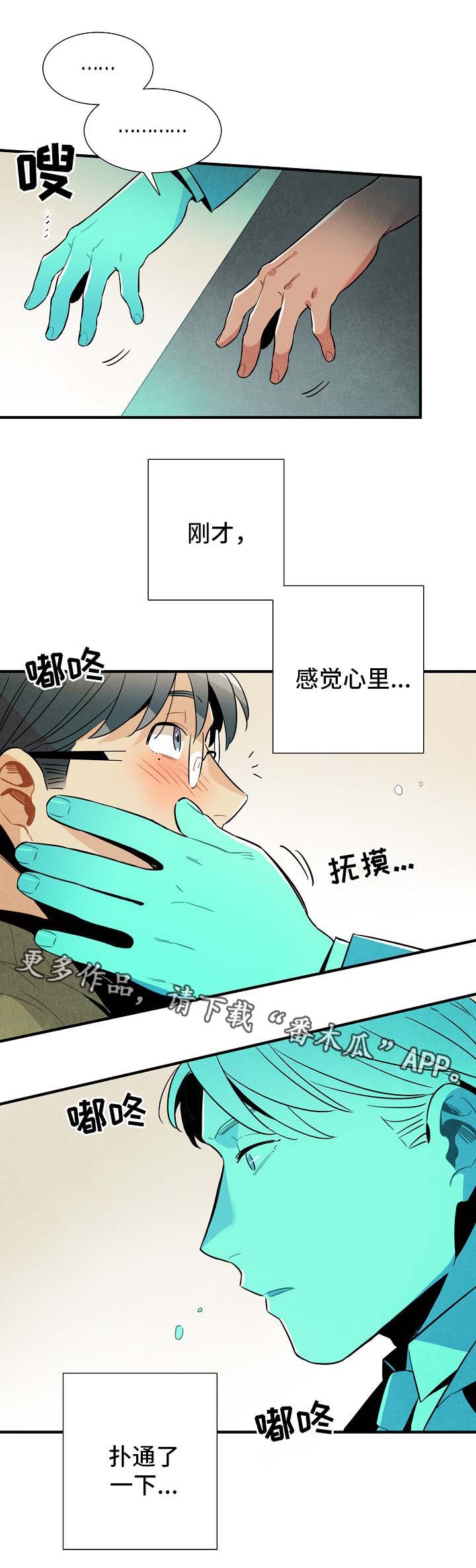 天降外星人漫画,第42章：告白练习1图
