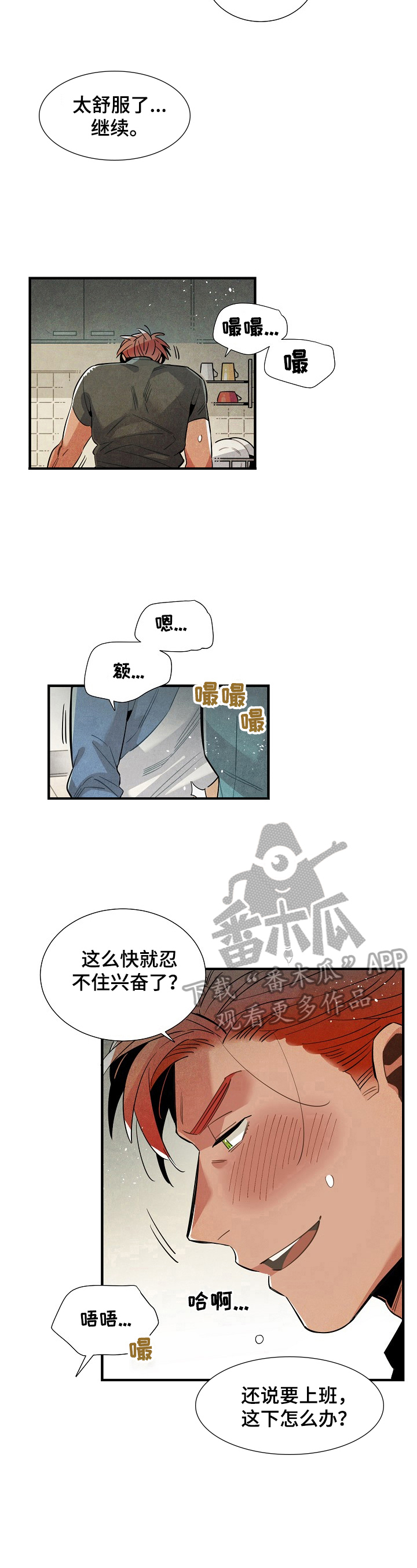 天降锦鲤救全家短剧漫画,第99章：快点结束1图