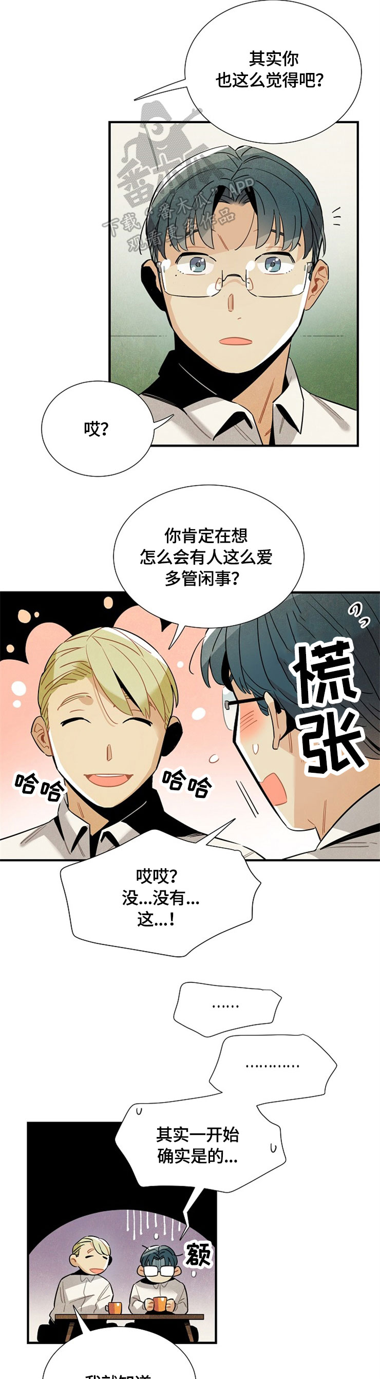 天降萌宝小说漫画,第50章：请继续2图