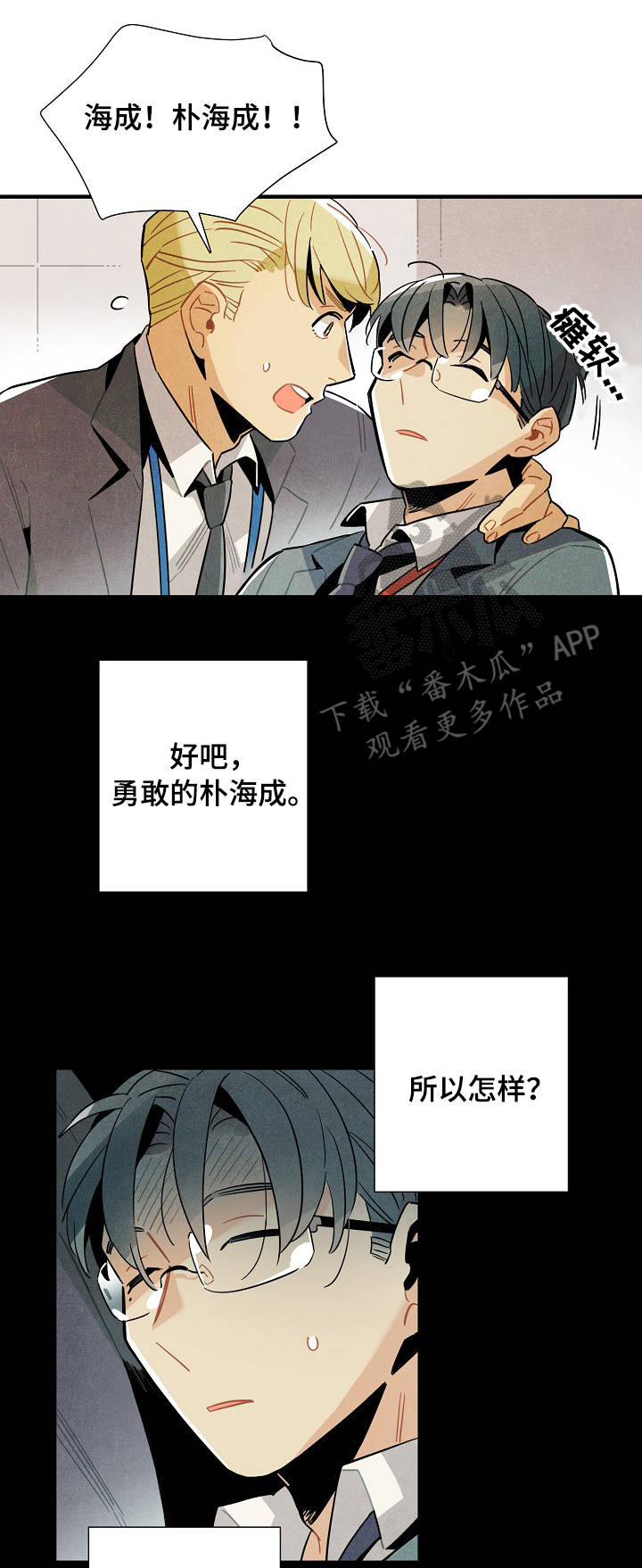 天降萌宝小熊猫漫画,第59章：原因1图