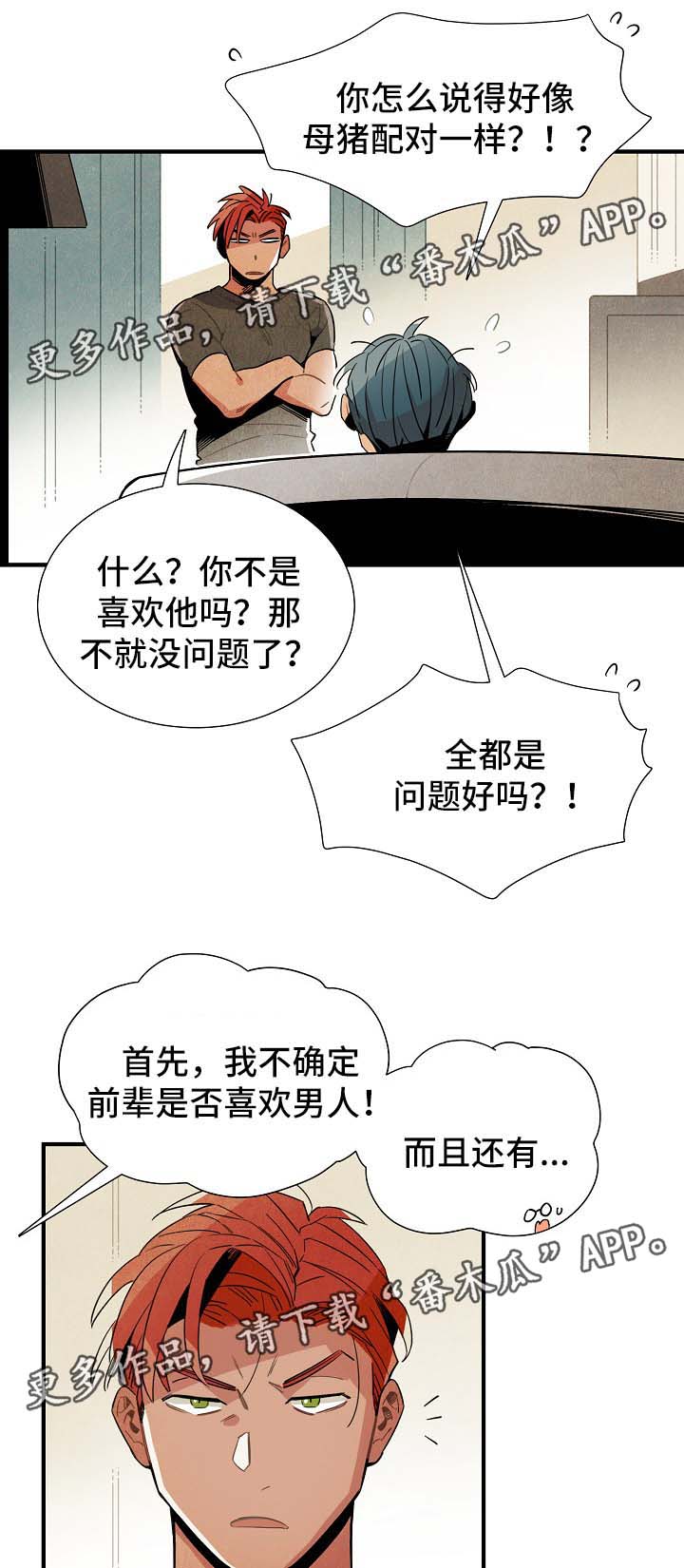 天降外孙完整版漫画,第36章：生活无趣2图