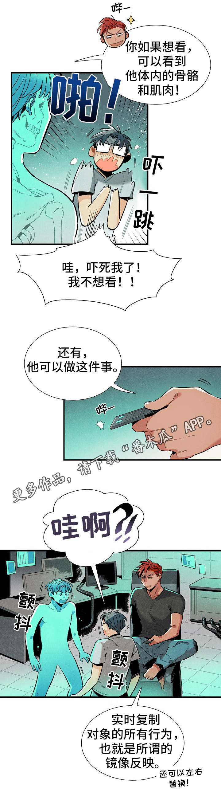 天降外星女友漫画,第29章：模型2图