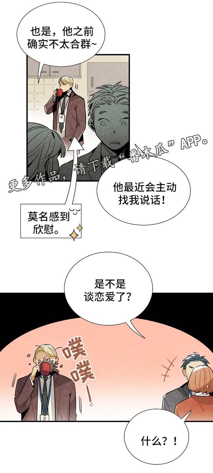 天降外星火球漫画,第35章：拉回现实2图