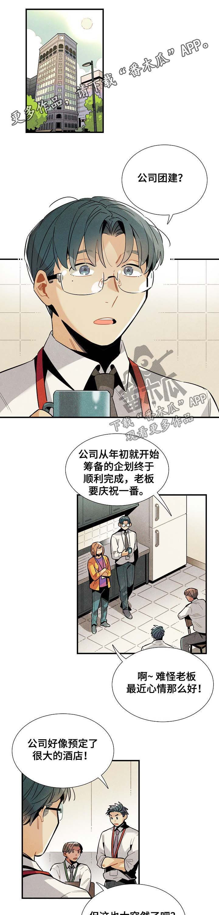 天降外星人漫画,第71章：团建1图