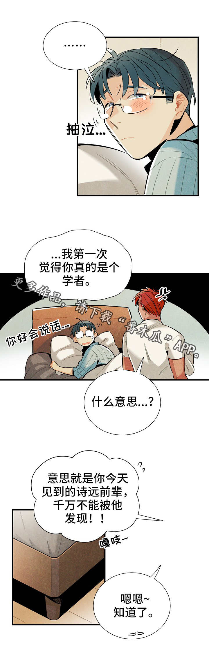 外星人降临电影漫画,第20章：奖惩2图