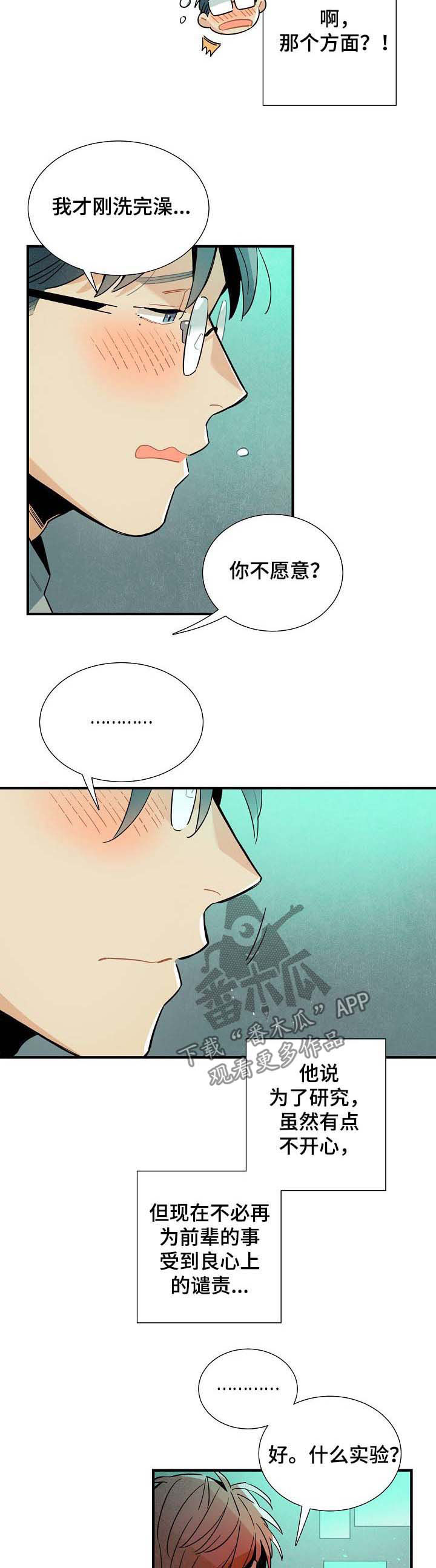 天降外星女友漫画,第64章：实验2图