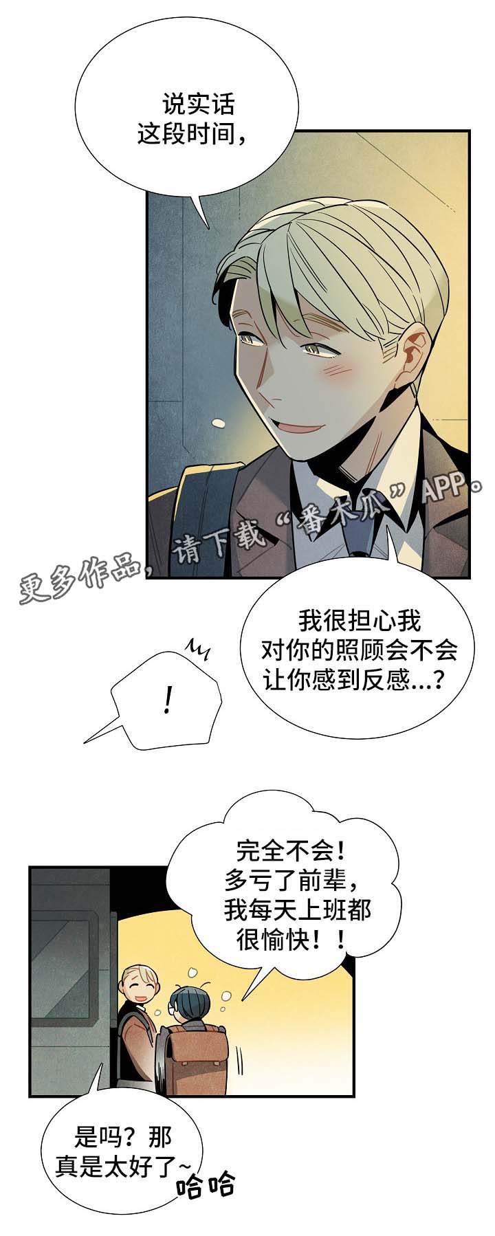 天降外星宝宝漫画,第45章：被告白2图