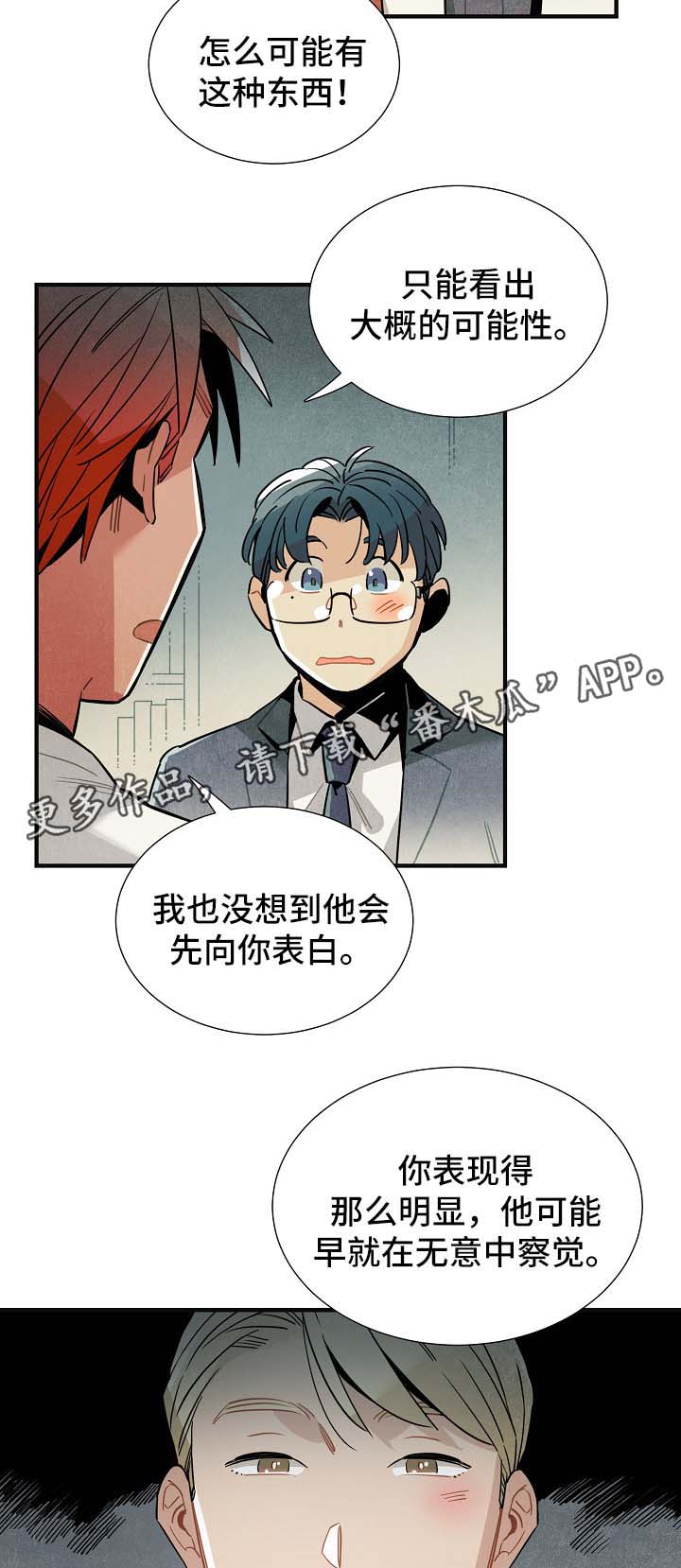 天降外星女友漫画,第47章：心情复杂1图