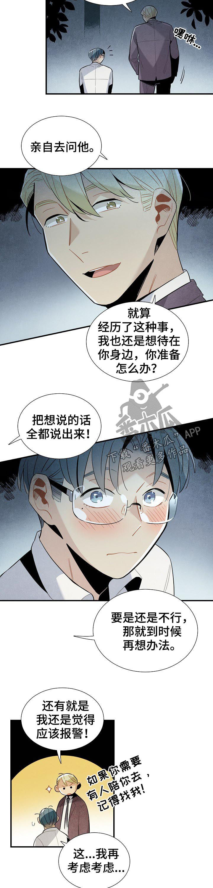 天降外星人漫画,第86章：约见1图