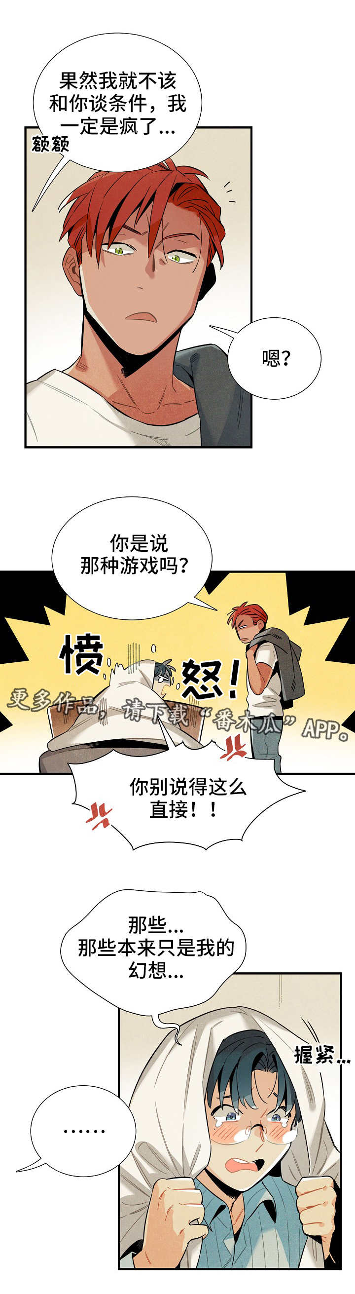 电影降临外星人目的漫画,第20章：奖惩2图