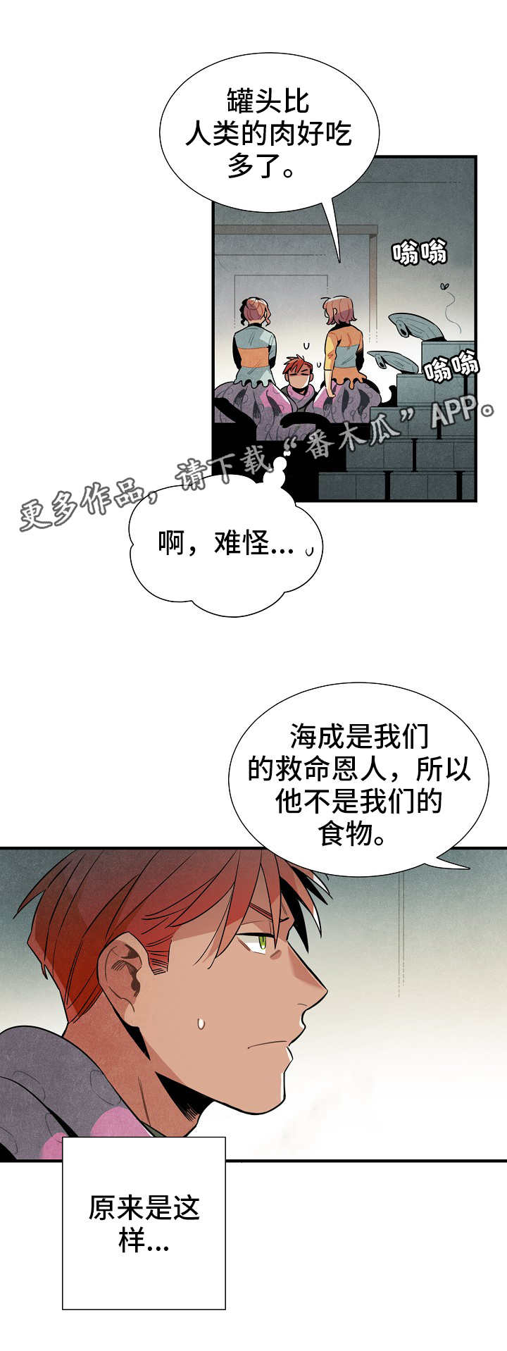 天降巨富漫画,第24章：食物1图