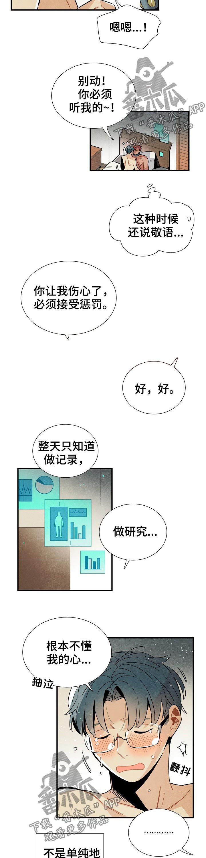 天降外星人游戏漫画,第79章：不能回应2图