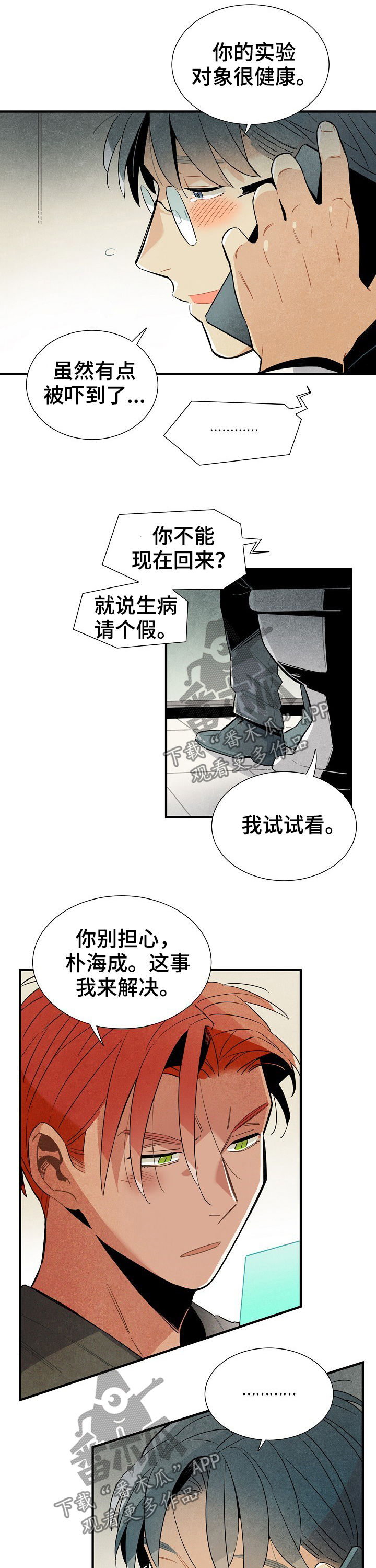 天降外星生物电影漫画,第82章：担心1图