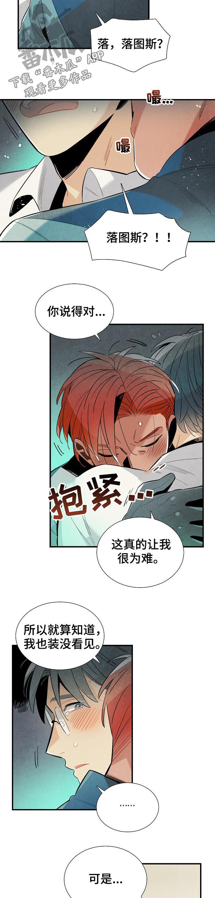 天降外贸大单漫画,第92章：我就是喜欢你2图