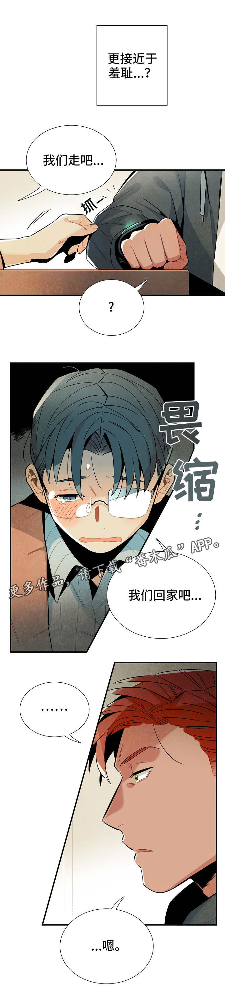 降临外星人的意图漫画,第19章：三人会面1图