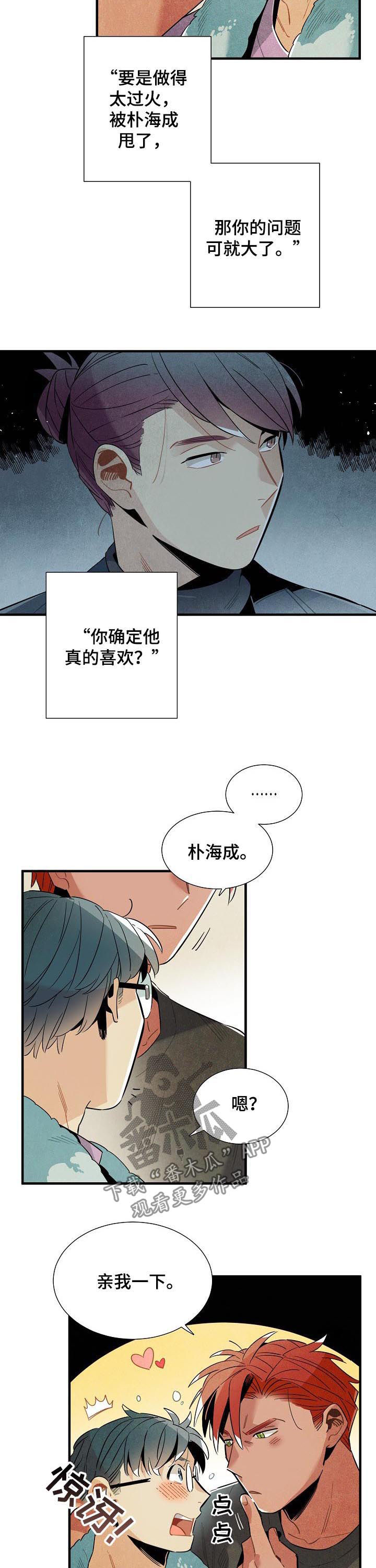 天降外星人漫画,第112章：番外：不能太大声2图