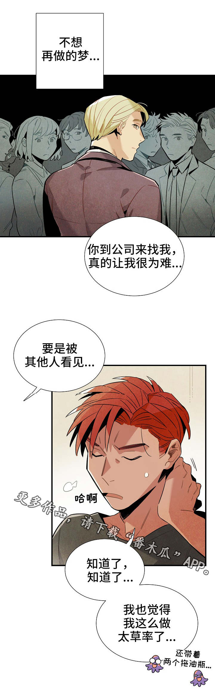 天降外星人动画片漫画,第33章：梦1图