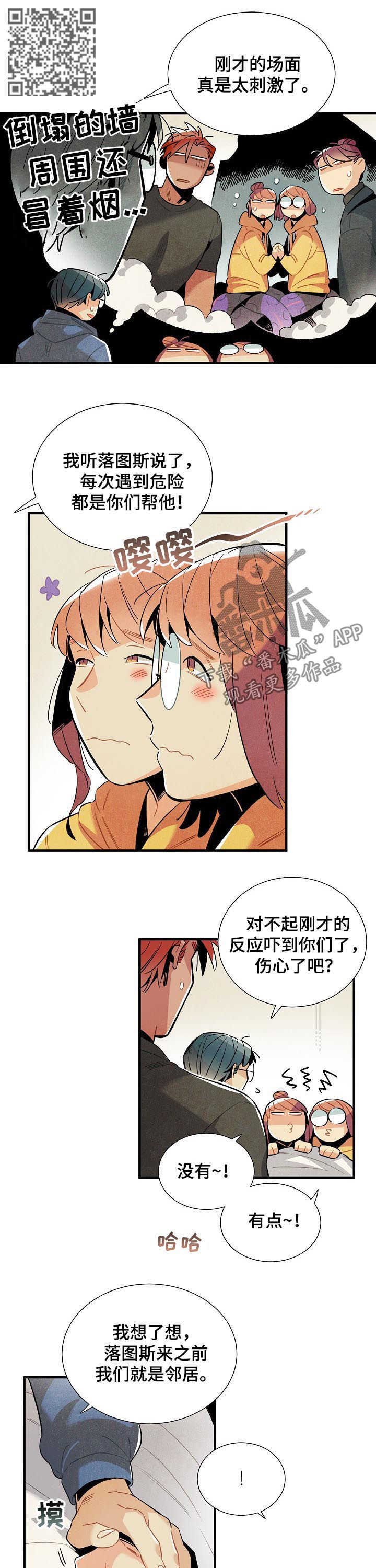 电影降临外星人目的漫画,第111章：番外：隔音太差2图