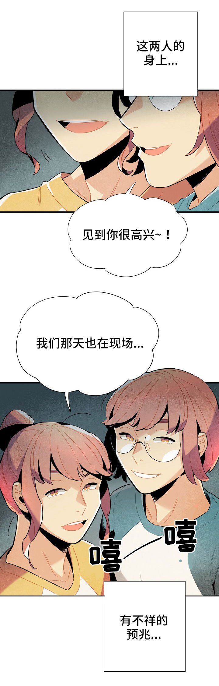 天降外星生物电影漫画,第10章：窃听1图