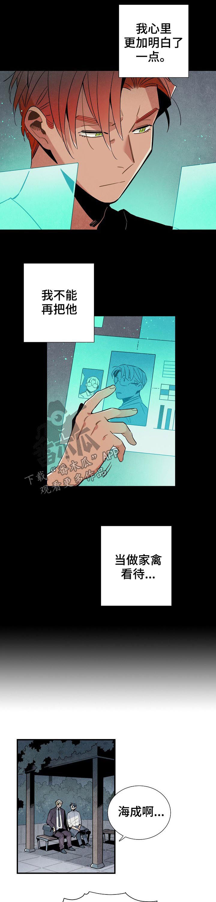 天降外星人漫画,第85章：电话2图