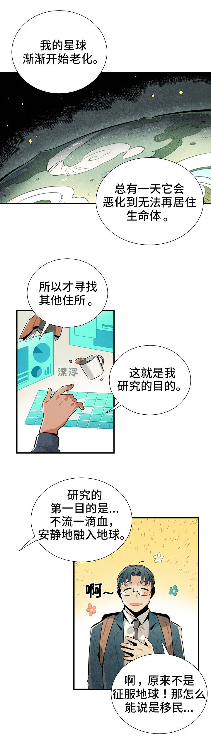 天降外卖员漫画,第8章：目的1图