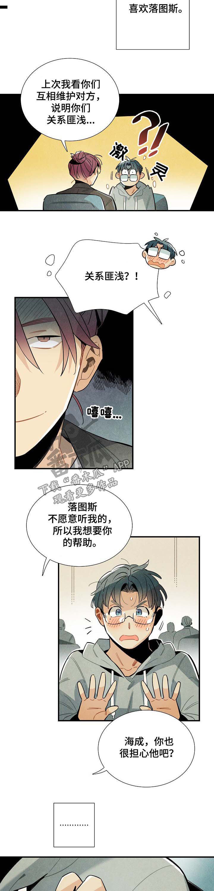 天降锦鲤救全家短剧漫画,第68章：进退两难2图