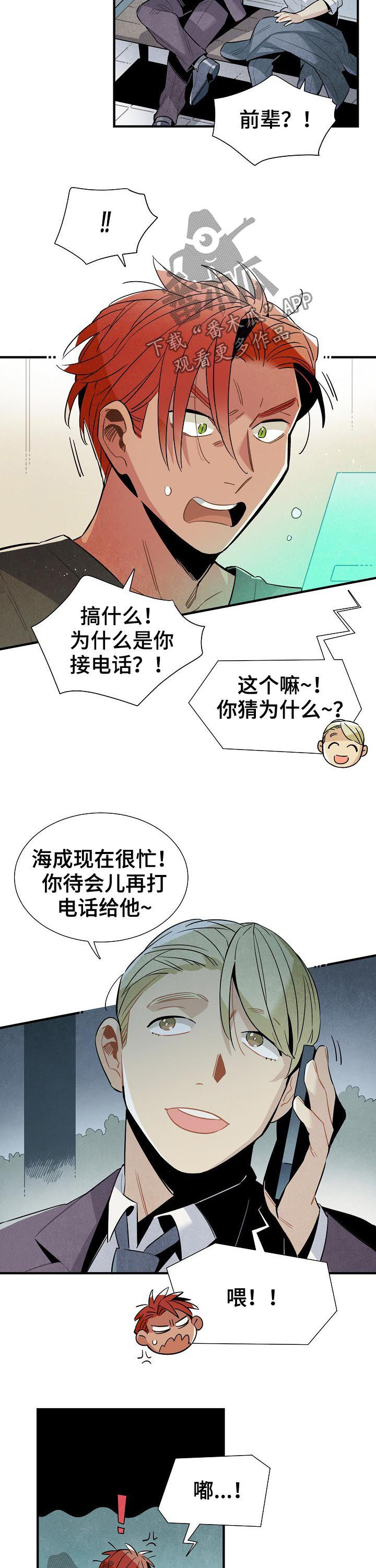 天降四个外星人电影漫画,第85章：电话2图