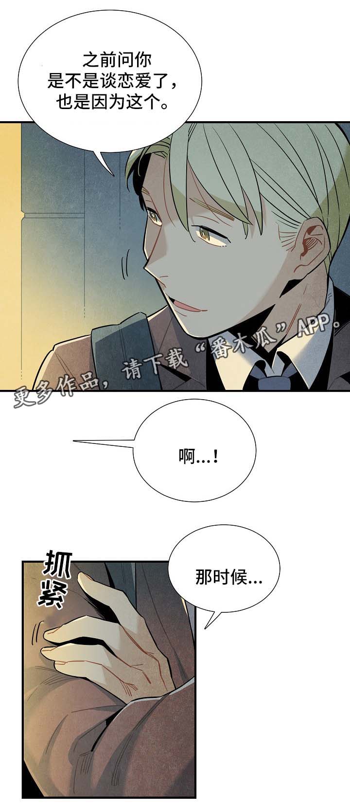 天降外星宝宝漫画,第45章：被告白2图