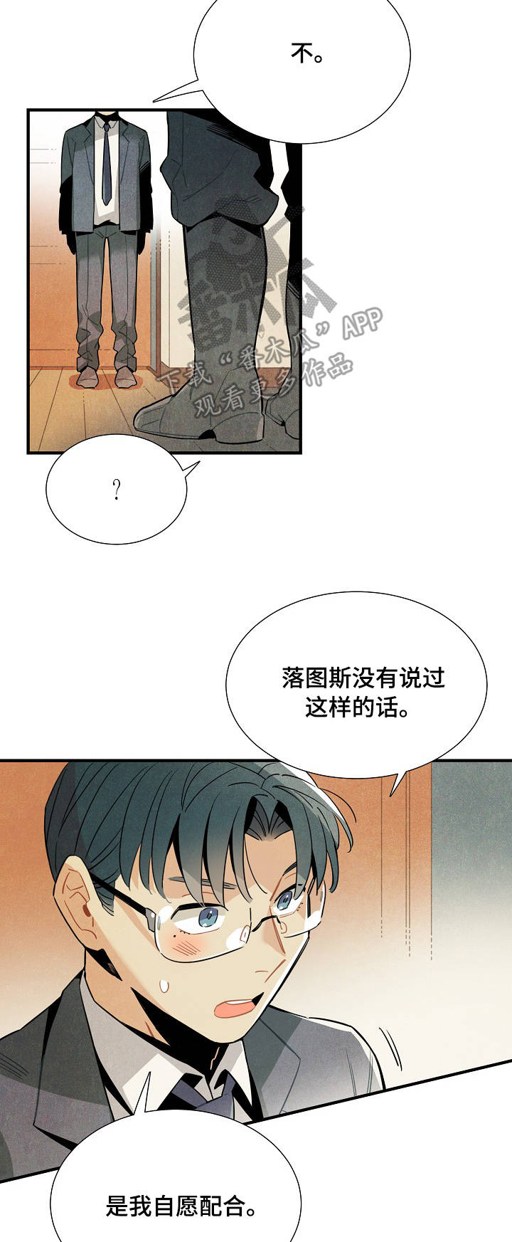 天降外星人漫画,第54章：注销登录2图